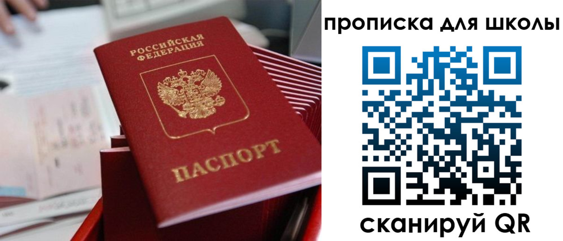 прописка для школы в Ишимбае