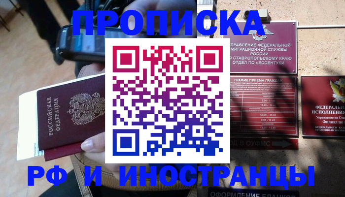 временная регистрация для всех в Ишимбае